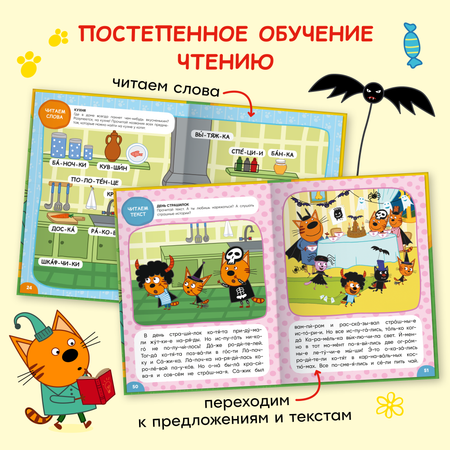 Комплект книг Три кота Первое чтение. 2 шт