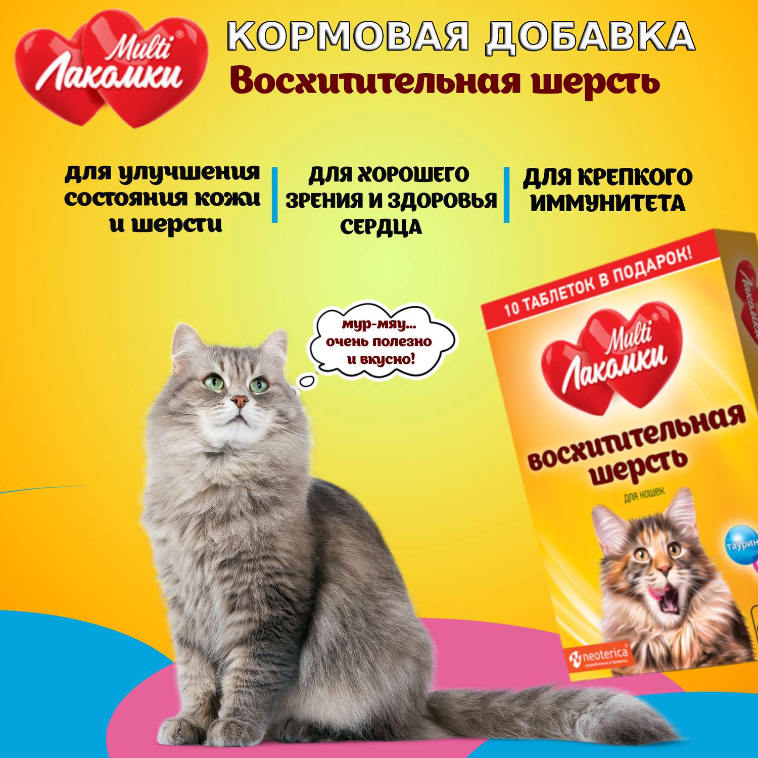 Лакомство для кошек MultiЛакомки Восхитительная шерсть витаминизированные 70таблеток - фото 3
