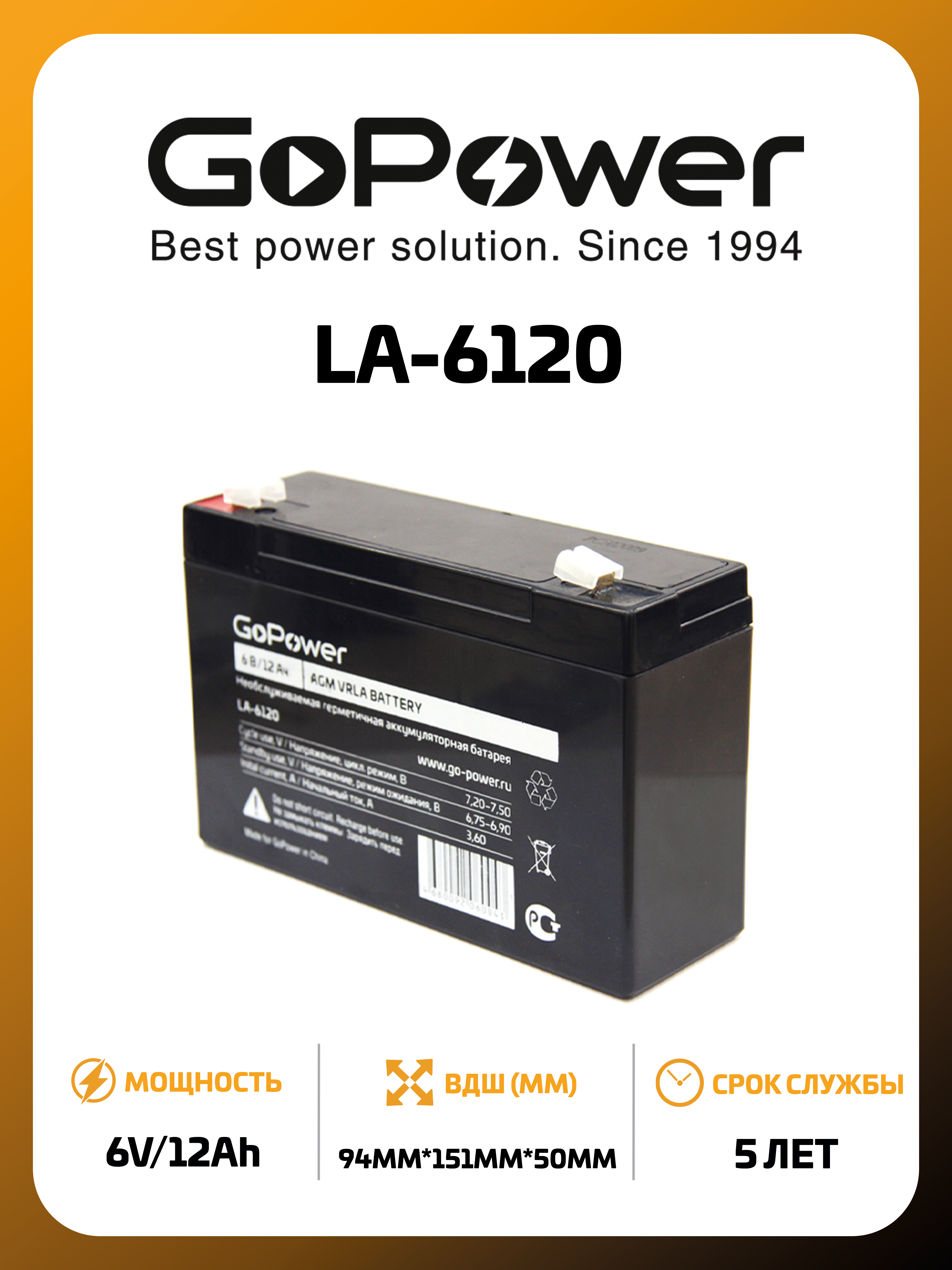 Аккумулятор GoPower для детских машин LA-6120 6V 12Ah - фото 1