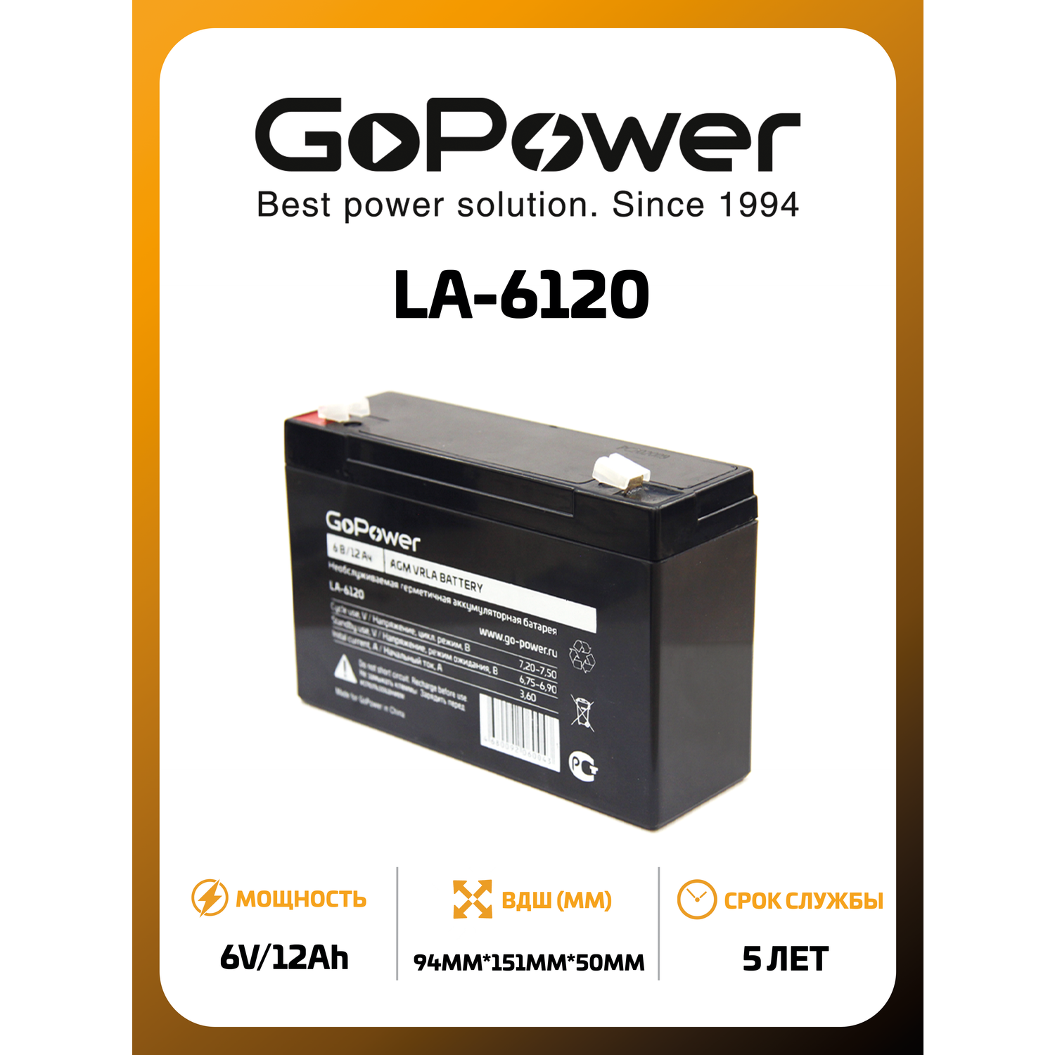 Аккумулятор GoPower для детских машин LA-6120 6V 12Ah - фото 1