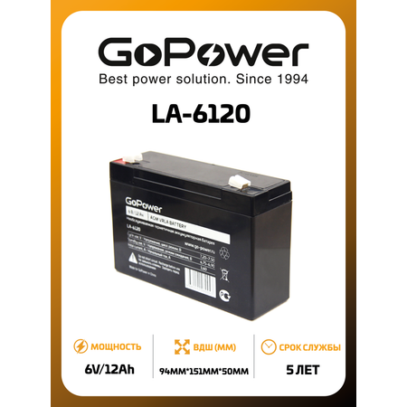 Аккумулятор GoPower для детских машин LA-6120 6V 12Ah