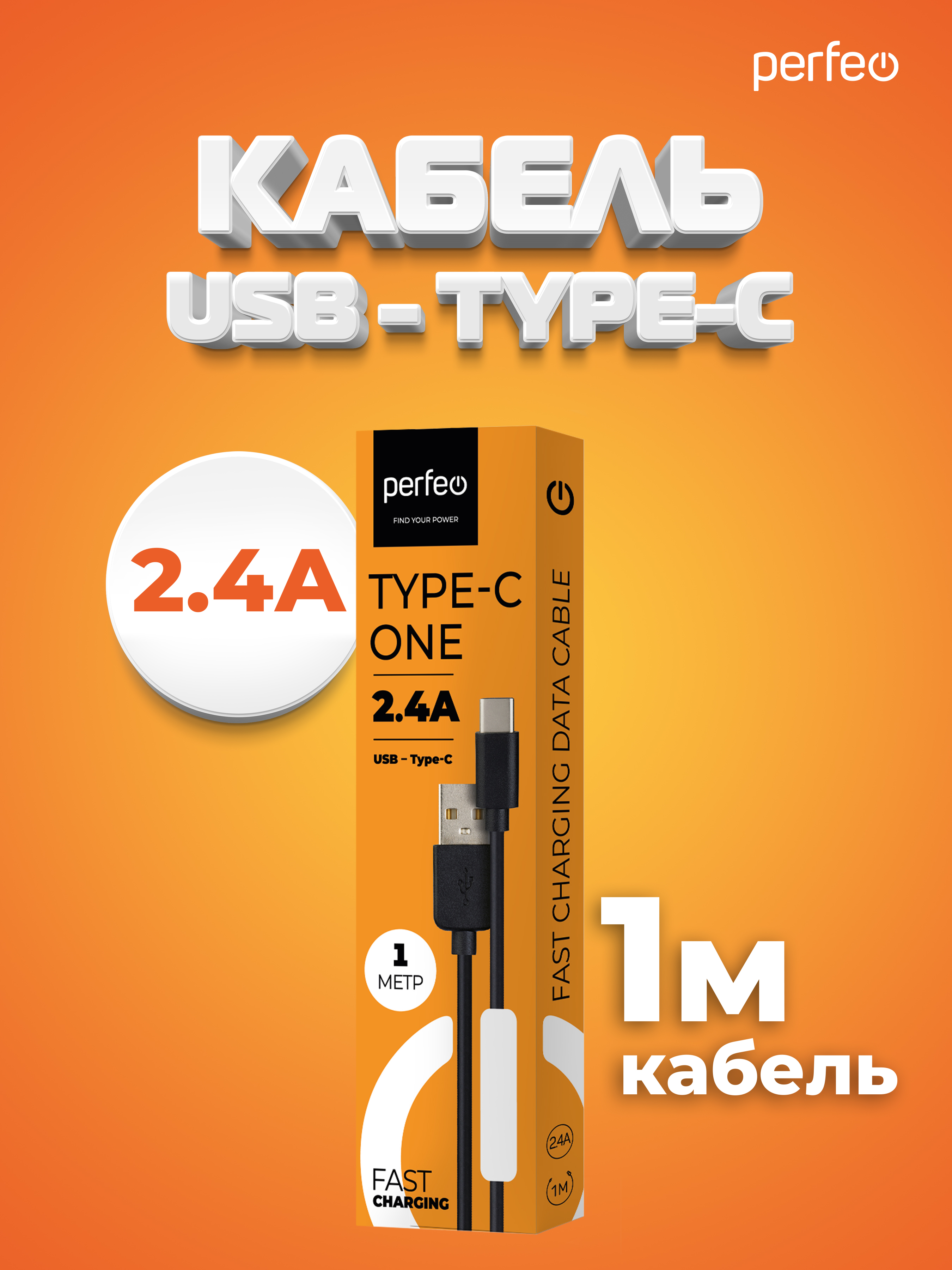 Кабель Perfeo USB2.0 A вилка - USB Type-C вилка черный длина 1 м. бокс U4703 - фото 4