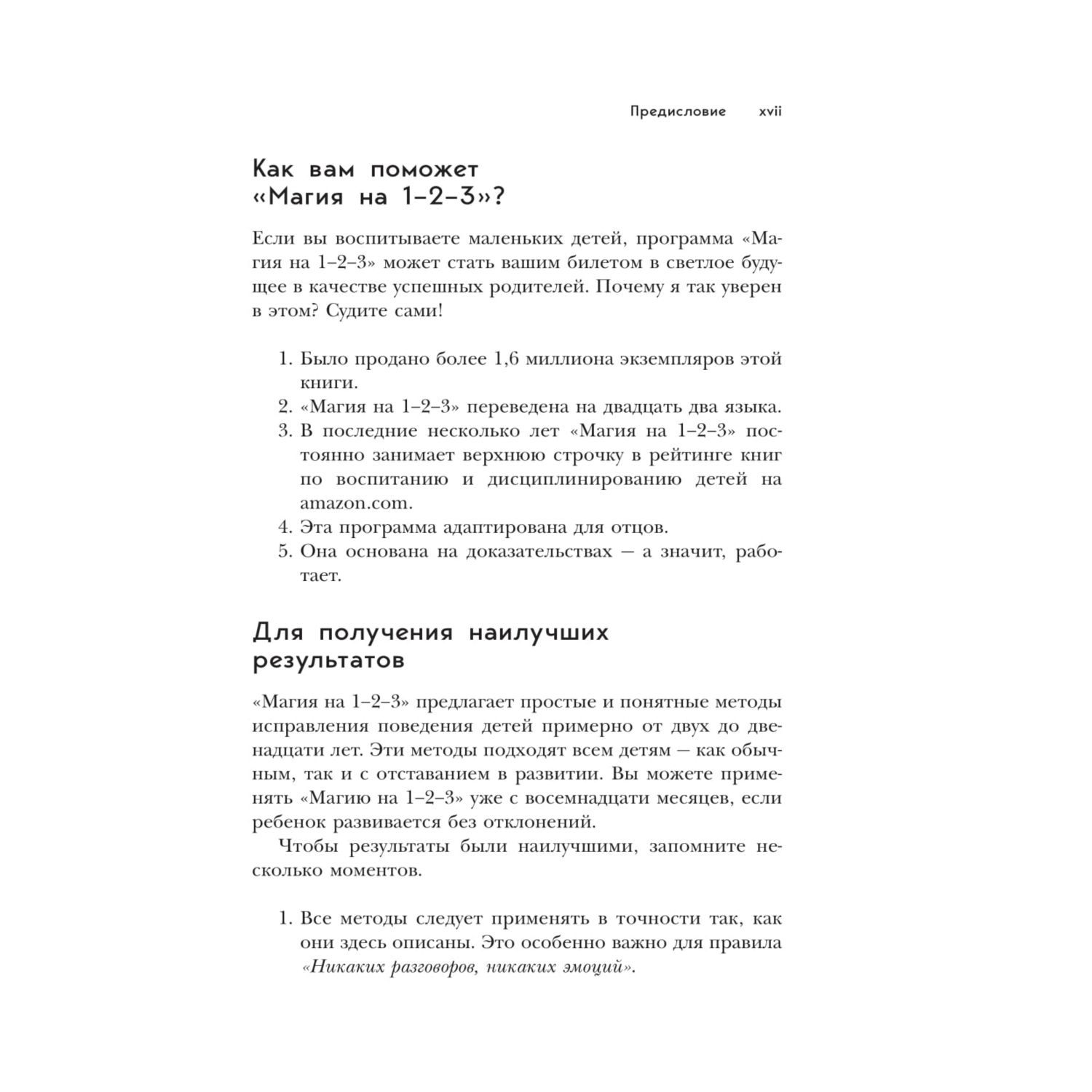 Пособие Эксмо Магия на 1-2-3 Как перестать срываться на ребенка и начать общаться спокойно и с удовольствием - фото 9