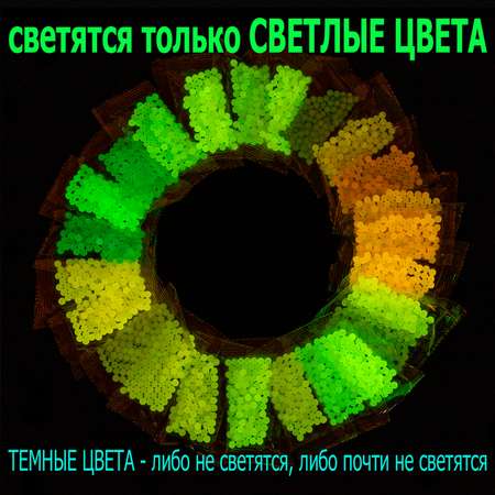 Аквамозаика Джик-Турбо Дополнительные неоновые светящиеся бусины 5мм