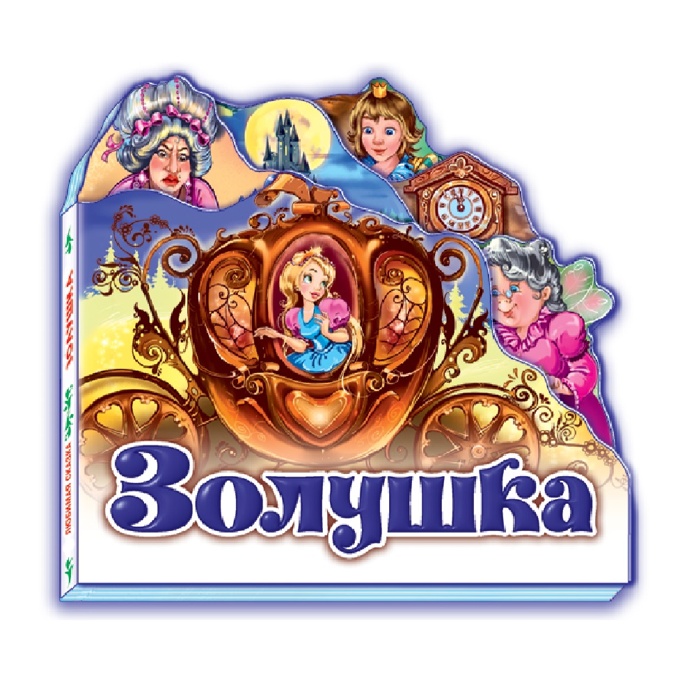 Книга FunTun Золушка - фото 1