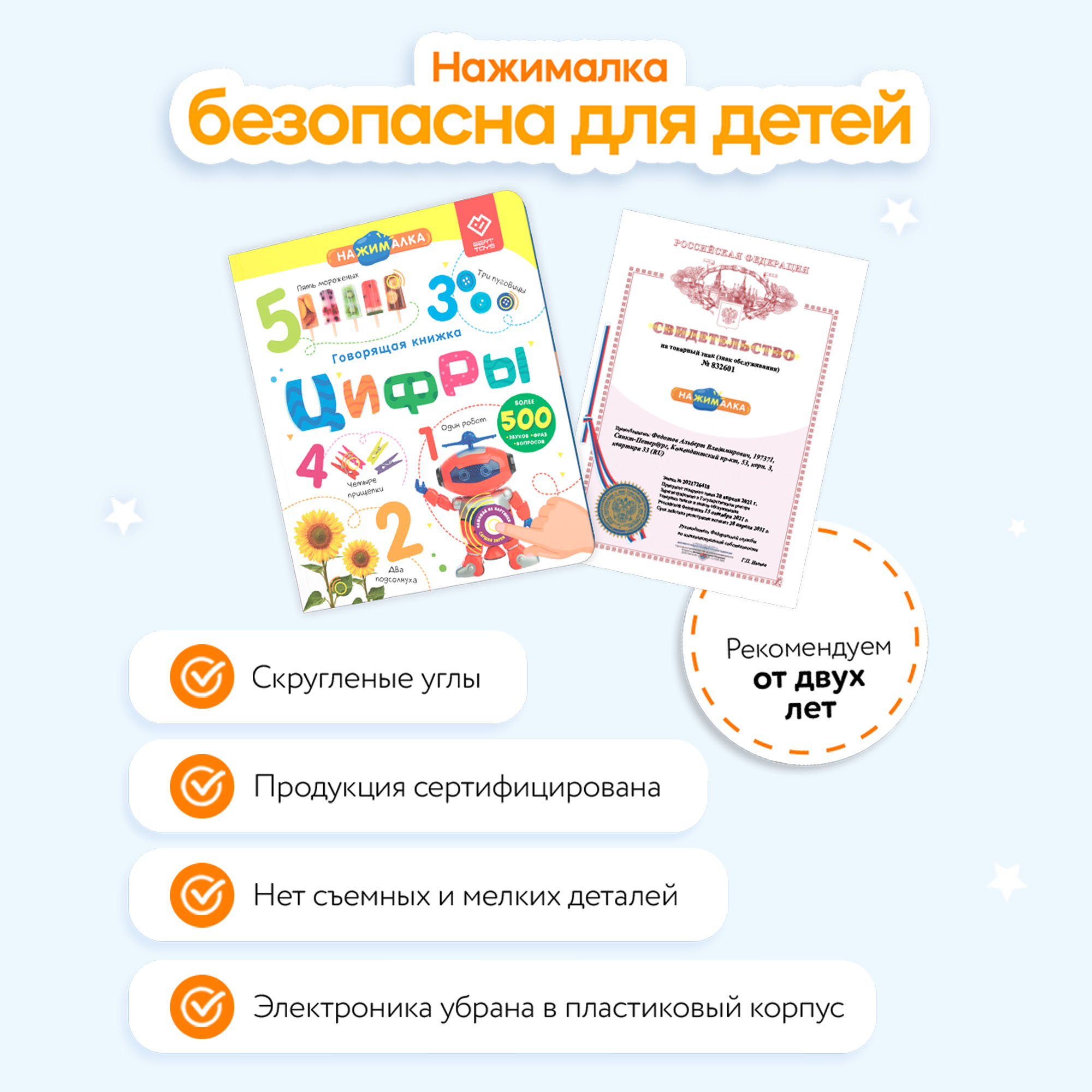 Говорящая книжка Нажималка BertToys Цифры - фото 11