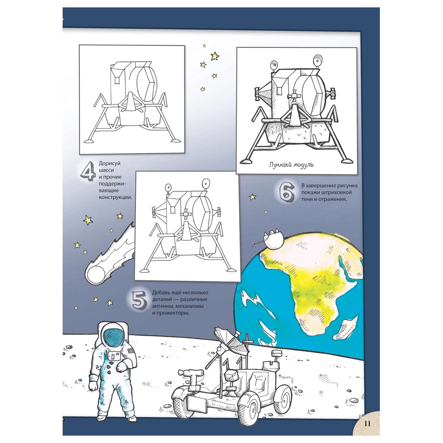 Книга ПИТЕР Фантастический космос Ракеты и пришельцы Более 100 идей для космических приключений Давай рисовать - фото 4