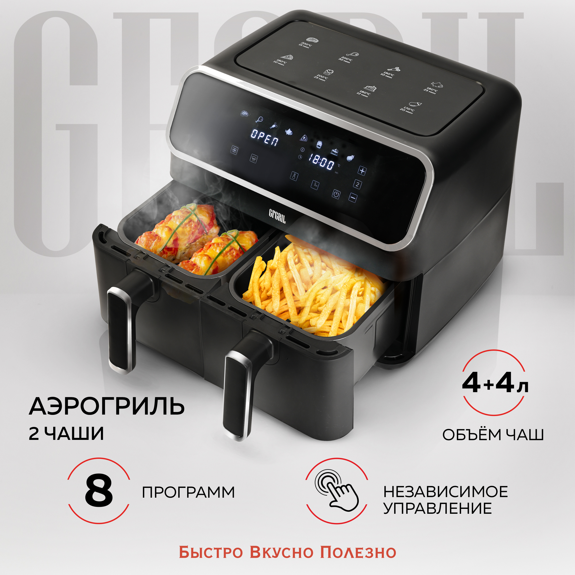 Аэрогриль GFA-8000 2 чаши GFGRIL технология Rapid Air дисплей 8 программ  4+4 л