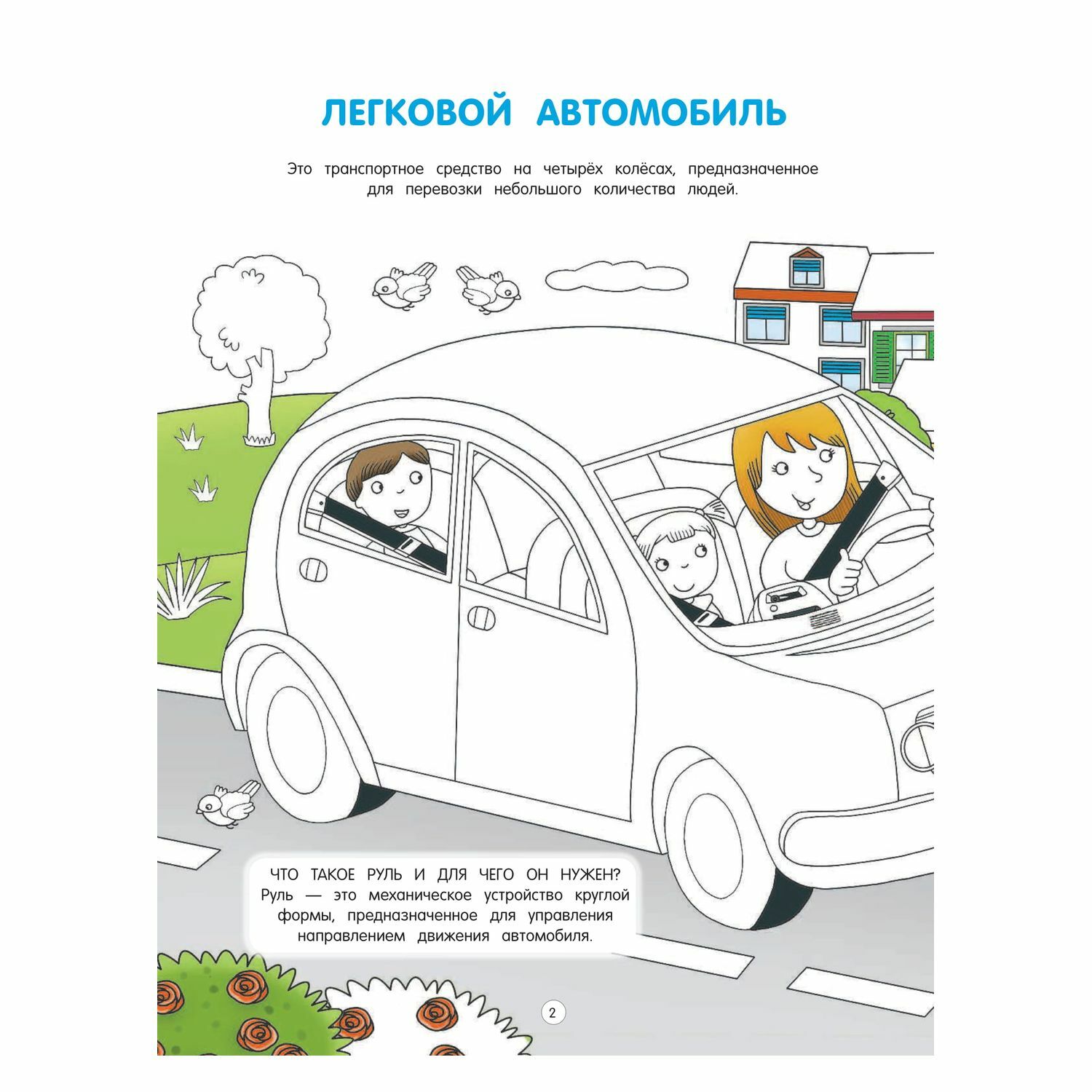 Раскраска Эксмо Автомобили купить по цене 20 ₽ в интернет-магазине Детский  мир