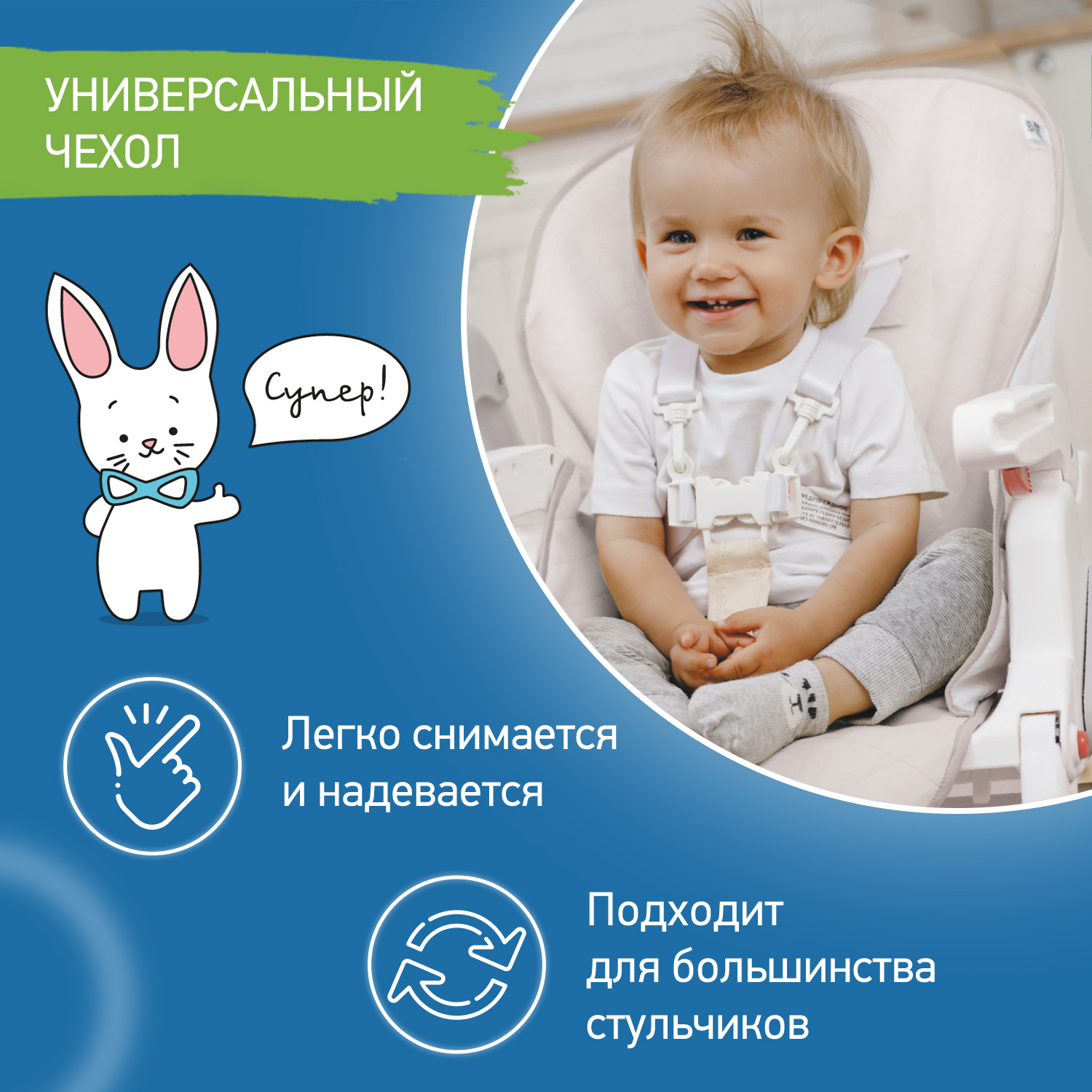 Чехол универсальный ROXY-KIDS на детский стульчик для кормления - фото 2