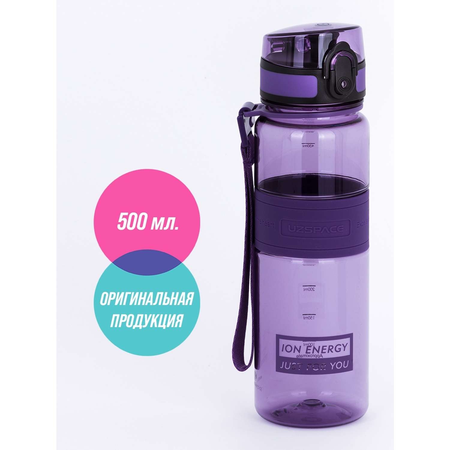 Бутылка для воды 500 мл UZSPACE 5025 фиолетовый - фото 1