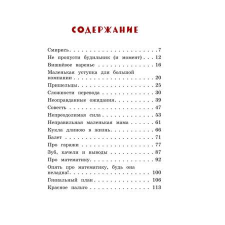 Книга Эксмо Когда мама была маленькой Поучительные истории для первого чтения