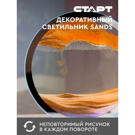 Светильник ночник СТАРТ декоративный серии Sands с песком оранжевого цвета