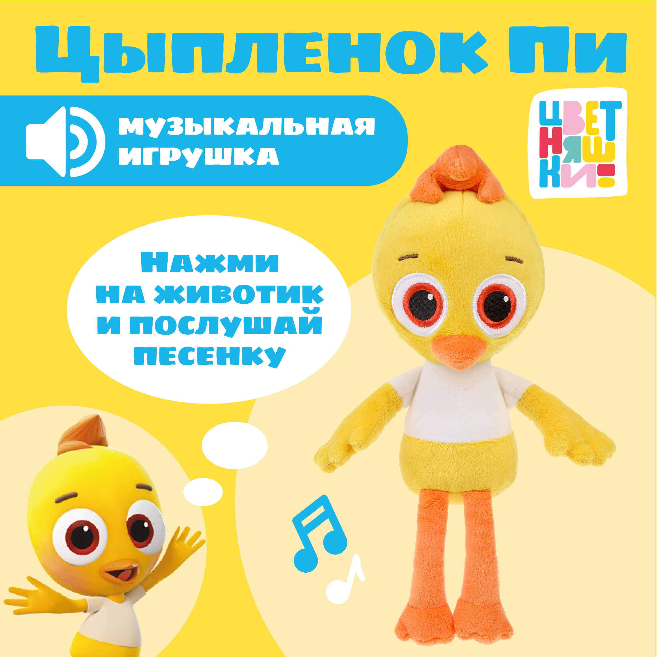 Мягкая игрушка Fluffy Family Цыпленок пи 20см - фото 1