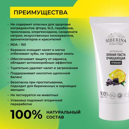 Зубная паста Siberina натуральная «Угольная» очищающая 50 мл