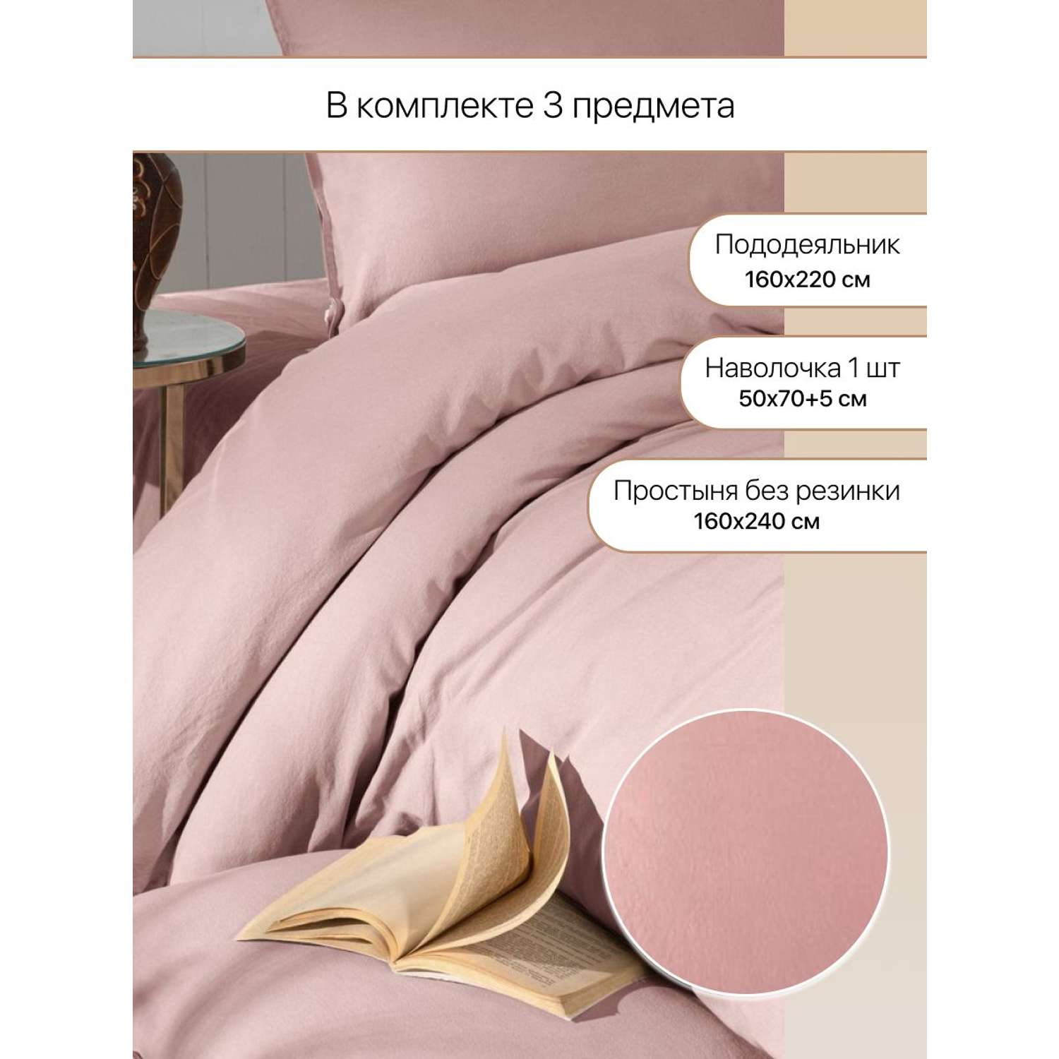 Комплект постельного белья Arya Home Collection Natural Stone Washed 160x220 розовый - фото 2