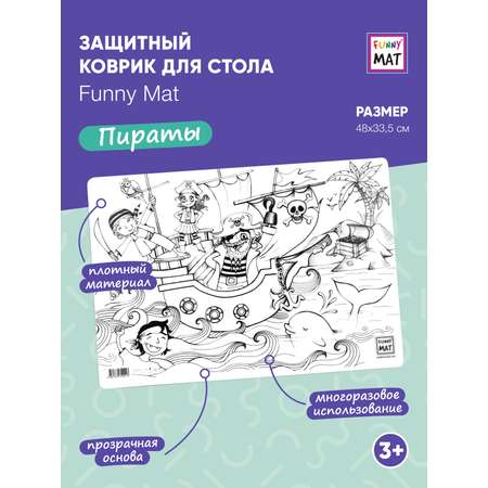 Раскраска FunnyMat коврик