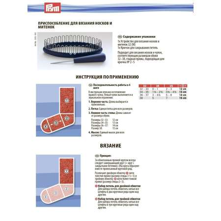 Станок для вязания Prym носков митенок гольф с иглой размер S 225160