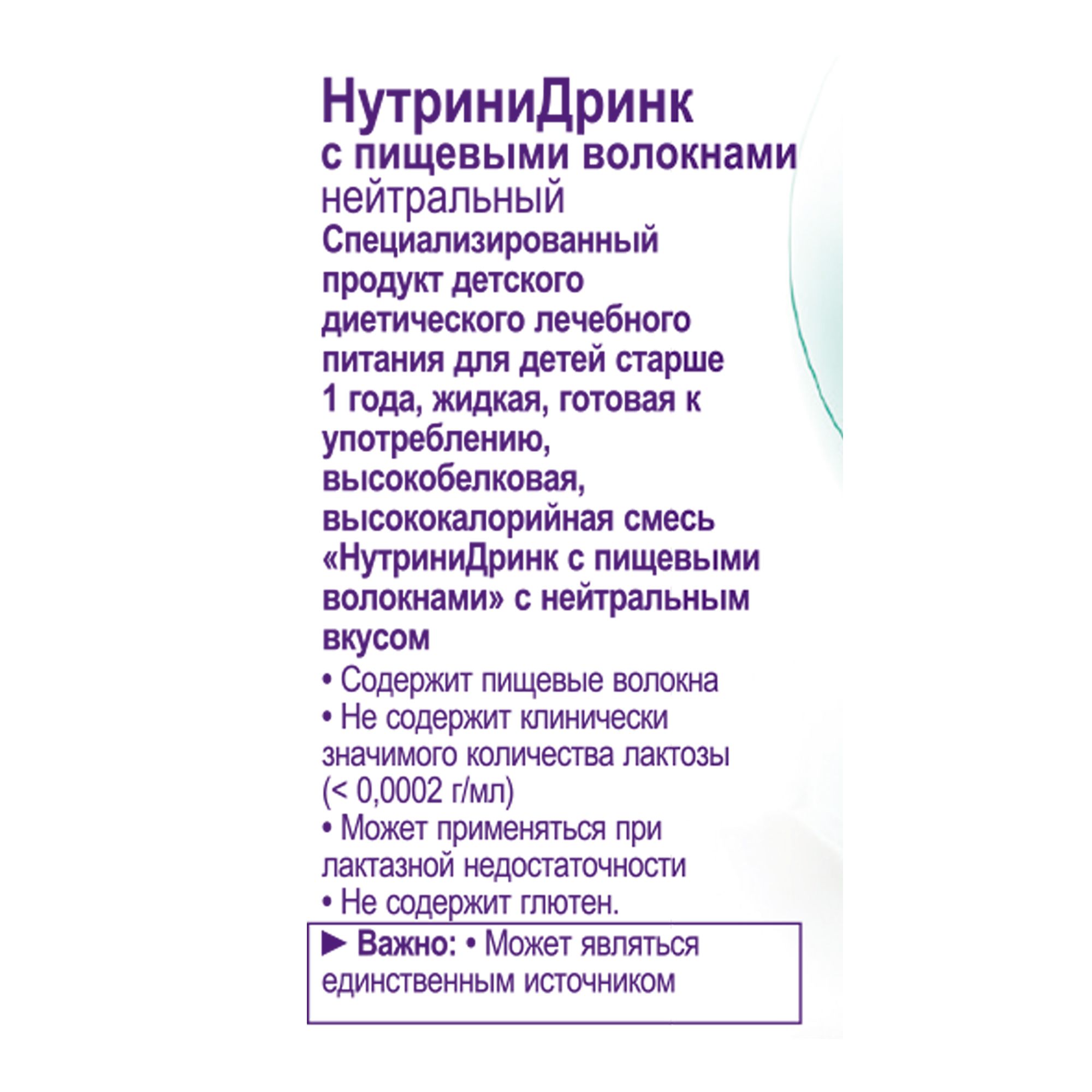 Питание Nutricia NutriniDrink для часто болеющих детей 200 мл c 12 месяцев - фото 3