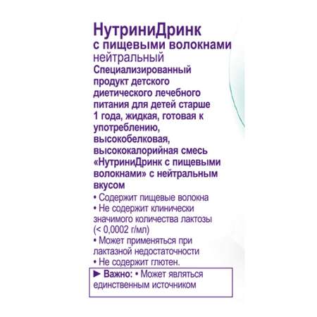 Питание Nutricia NutriniDrink для часто болеющих детей 200 мл c 12 месяцев