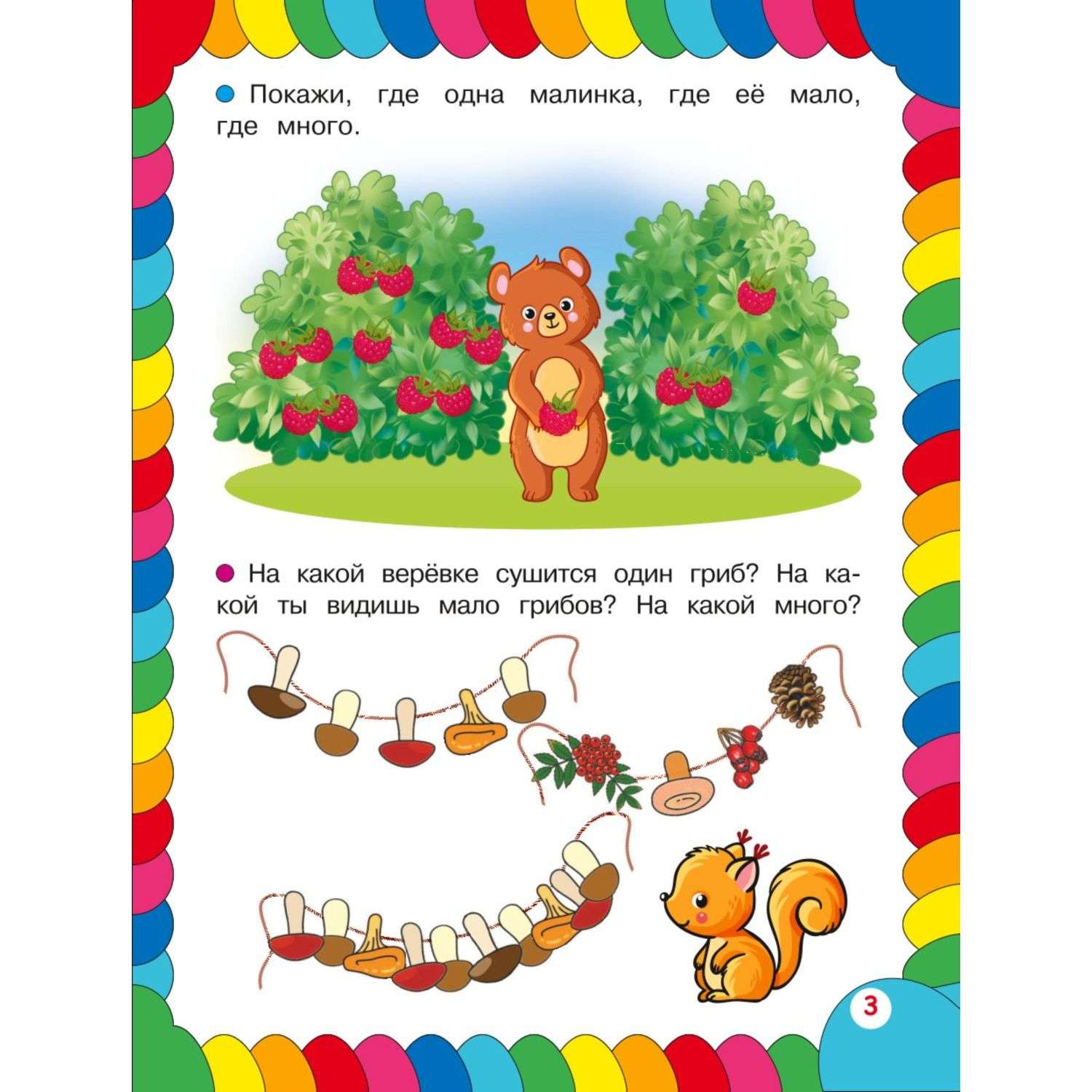 Книга Сборник развивающих заданий для детей 2-3лет - фото 3