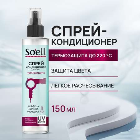 Крем-спрей Soell 15 в 1 несмываемый 150 мл