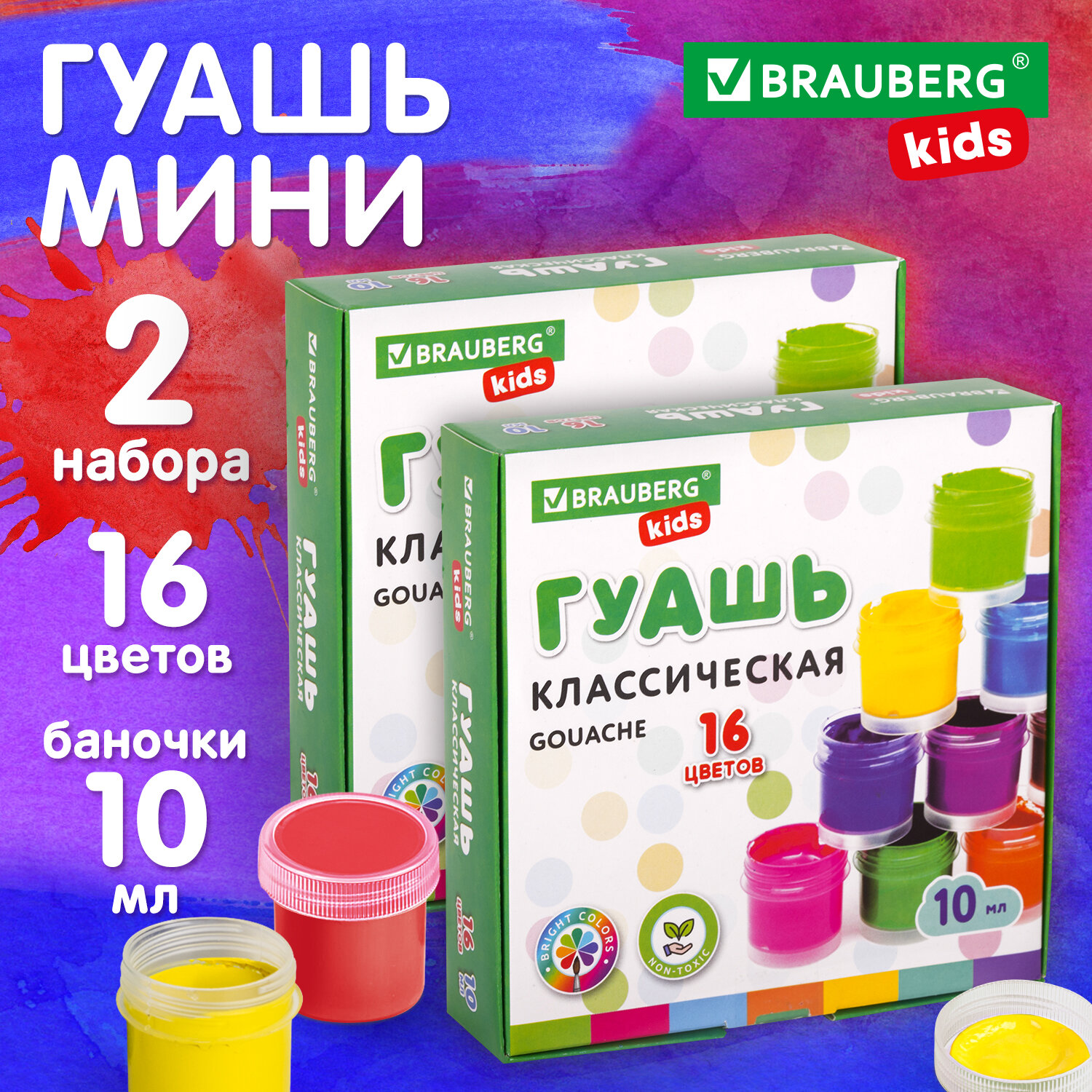 Гуашь Brauberg для рисования художественная набор 2 штуки по 16 цветов - фото 1