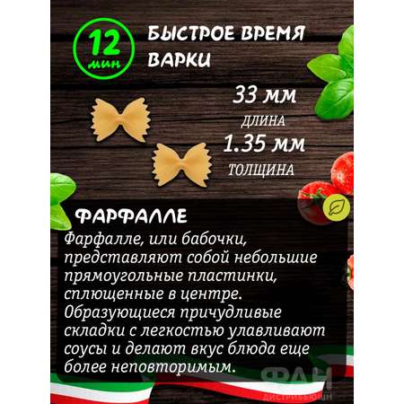 Макароны Rummo бантики ФАРФАЛЛЕ 85 3 х 500 гр