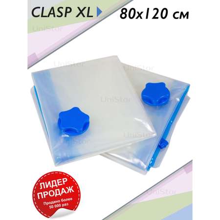 Вакуумный мешок 1шт UniStor Clasp xl
