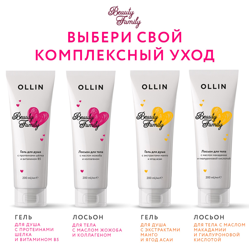 Лосьон для тела Ollin Beauty family с маслом жожоба и коллагеном 200 мл - фото 7