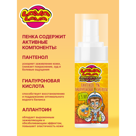 Пенка детская LAVA LAVA Пантенол 9% после загара 150мл