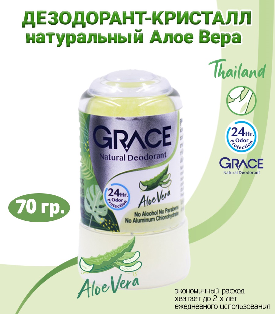 Дезодорант натуральный Grace Тайский без алюминия с Алоэ Вера 70гр купить  по цене 300 ₽ в интернет-магазине Детский мир