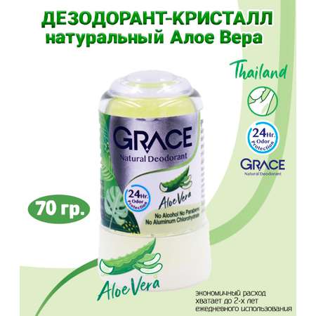 Дезодорант натуральный Grace без алюминия с Алоэ Вера 70гр