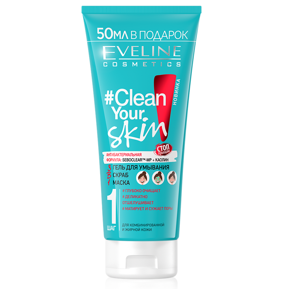 Гель для умывания EVELINE + скраб + маска 3в1 CLEAN YOUR SKIN 200мл - фото 1