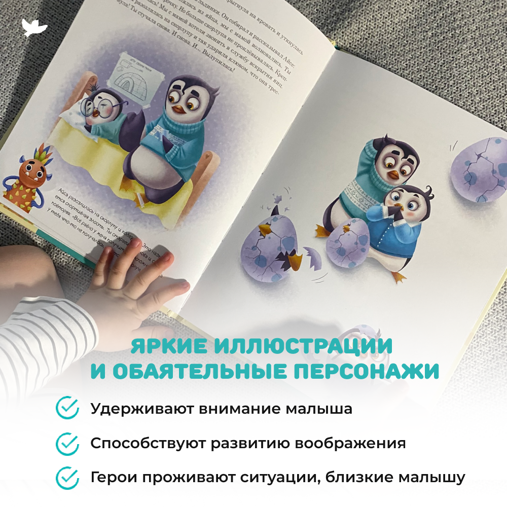 Набор книг Умница Сказки и игры от капризов с советами для родителей - фото 7