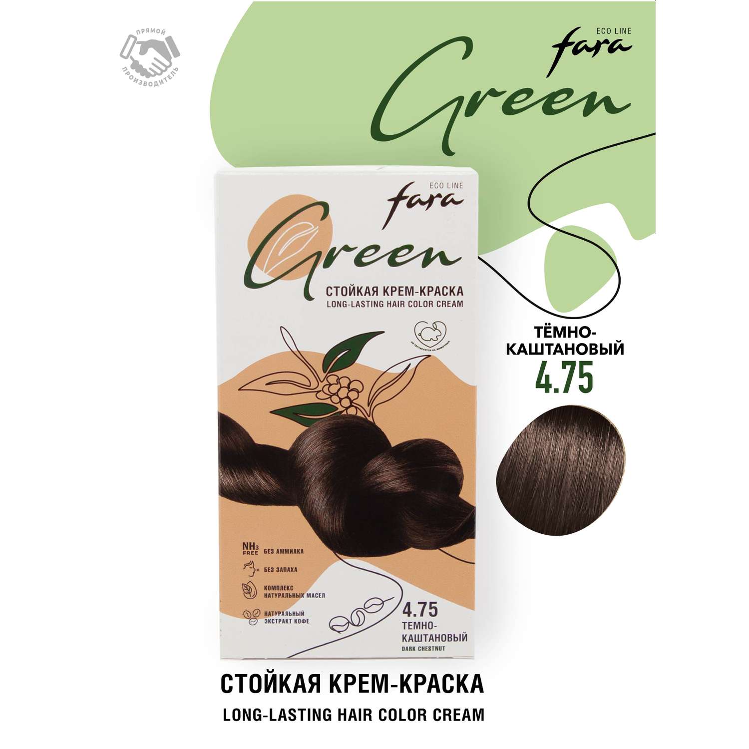 Краска для волос безаммиачная FARA Eco Line Green 4.75 темно-каштановый - фото 1