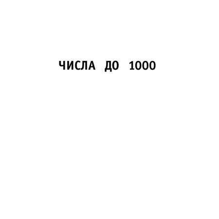 Книга ЭКСМО-ПРЕСС 30000 примеров по математике 4 класс