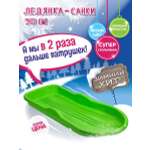Санки ледянка 90 см Green Plast пластиковая большая детская цвет салатовый