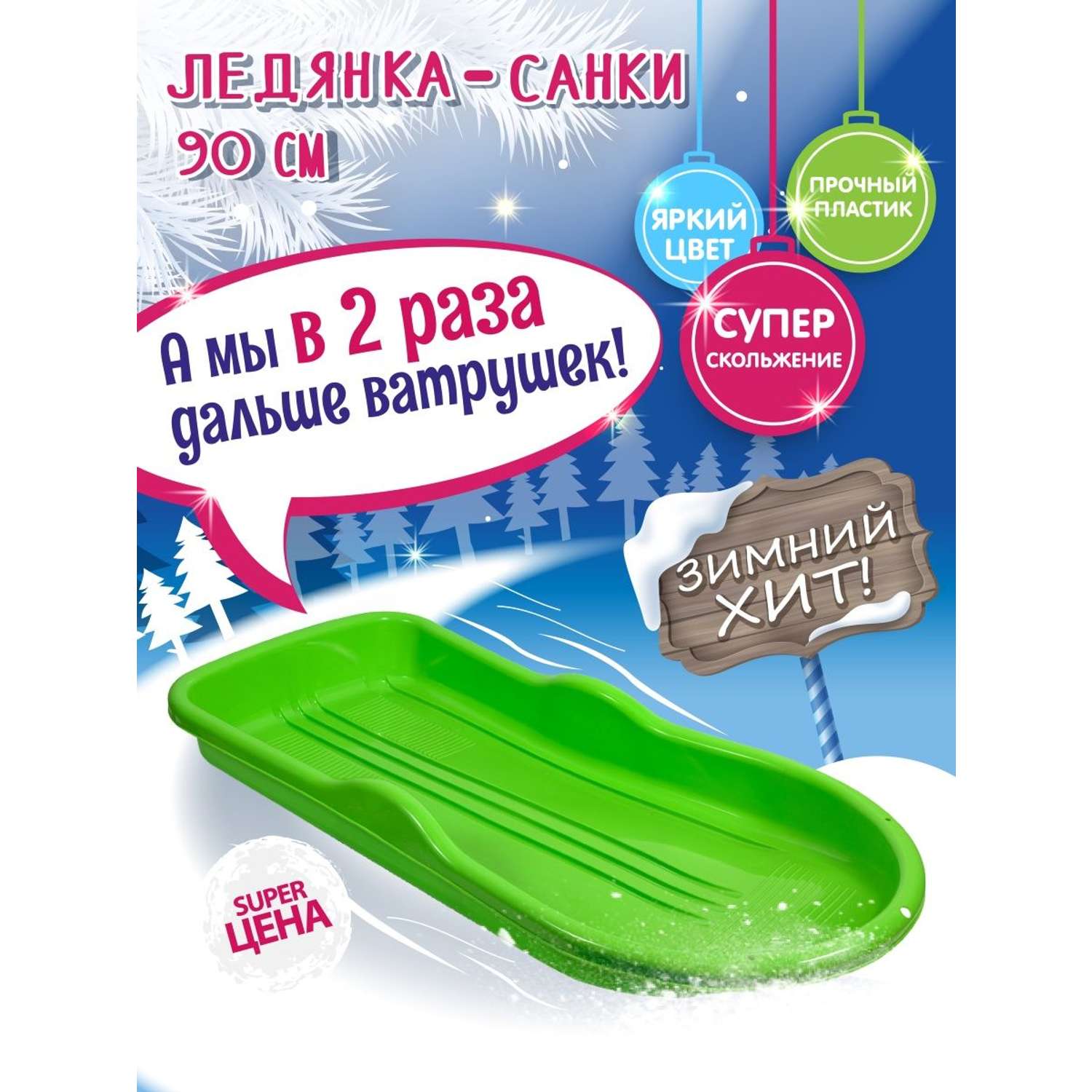 Санки ледянка 90 см Green Plast пластиковая большая детская цвет салатовый - фото 1