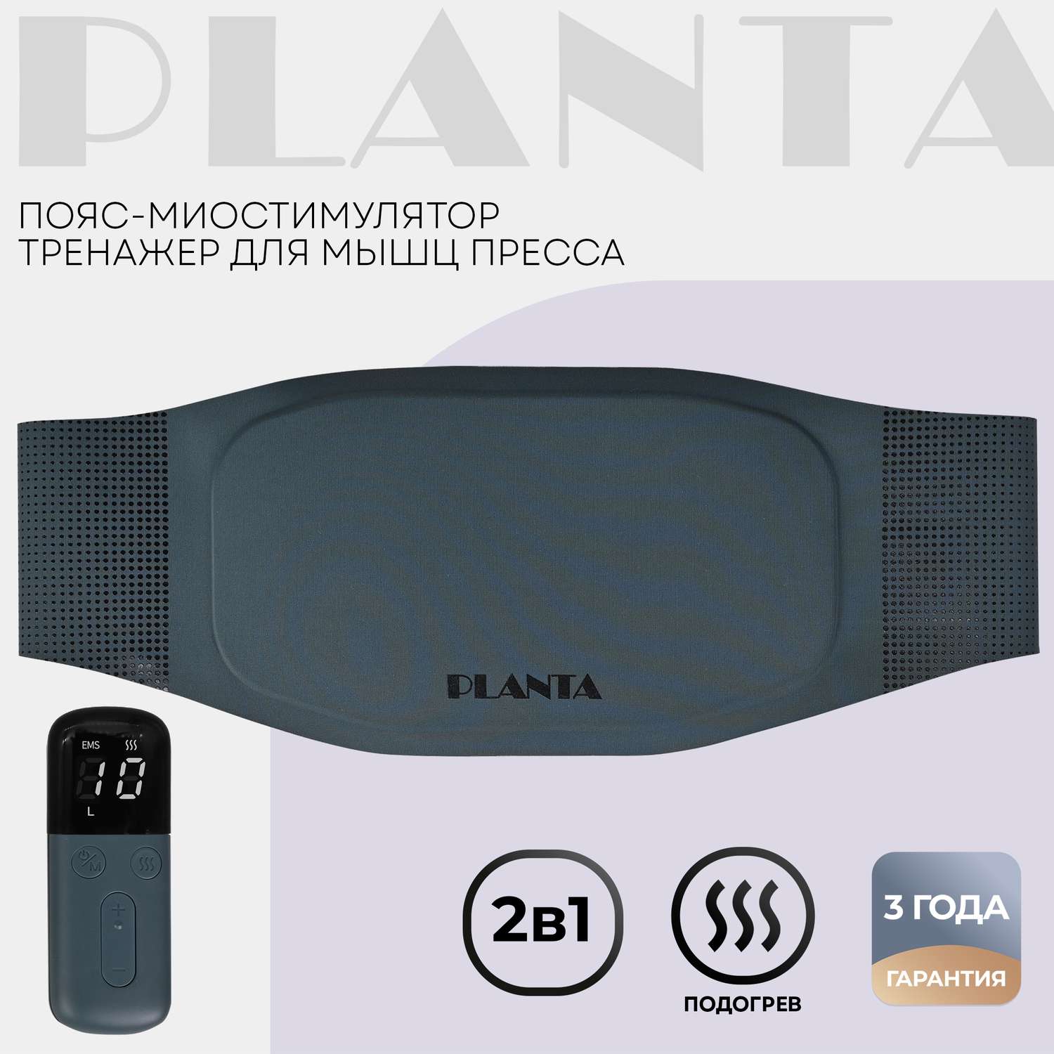 Пояс-миостимулятор для пресса Planta EMS-600 тренажер мышц пресса с подогревом ультратонкий - фото 1