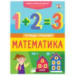 Книга Clever К школе готов Хочешь я научу тебя считать Математика Тетрадь тренажер Лихунова Олеся