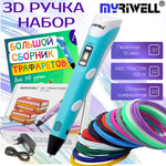 3D-ручки MyRiwell RP100B пластик ABS 150 м трафареты цвет голубой