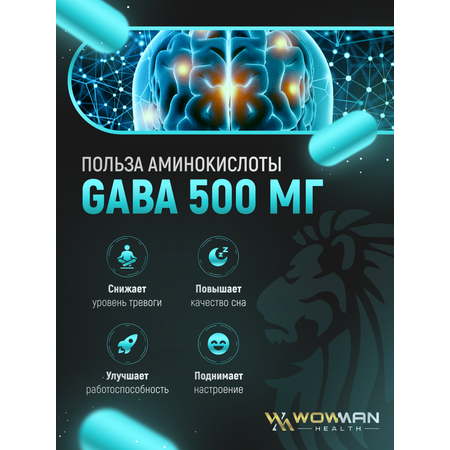 Аминокислота GABA WowMan Габа WMGABA090 антиоксидант