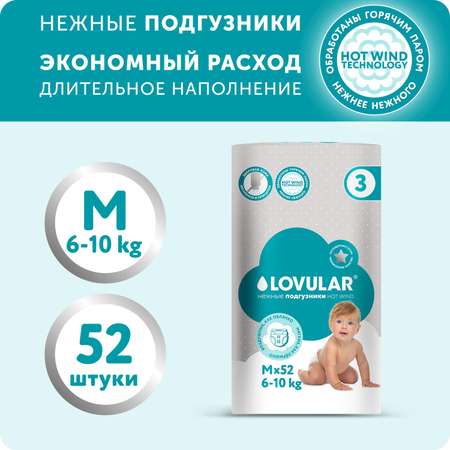 Подгузники LOVULAR Hot Wind 52 шт. M