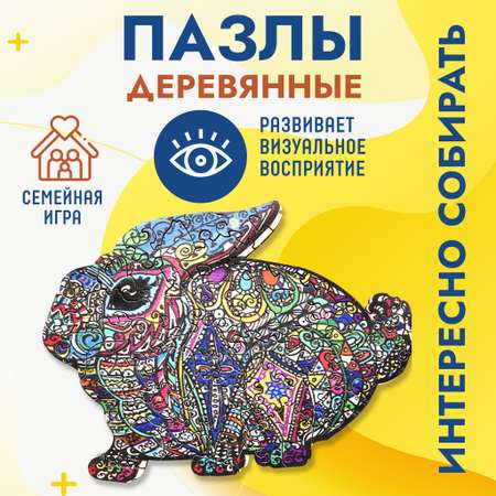 Набор деревянных пазлов Baby and Kids Кролик 21 x 15 см ES56509