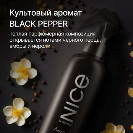 Набор освежителей для дома NICE by Septivit Black Pepper Tobacco Vanilla Cherry love по 300 мл