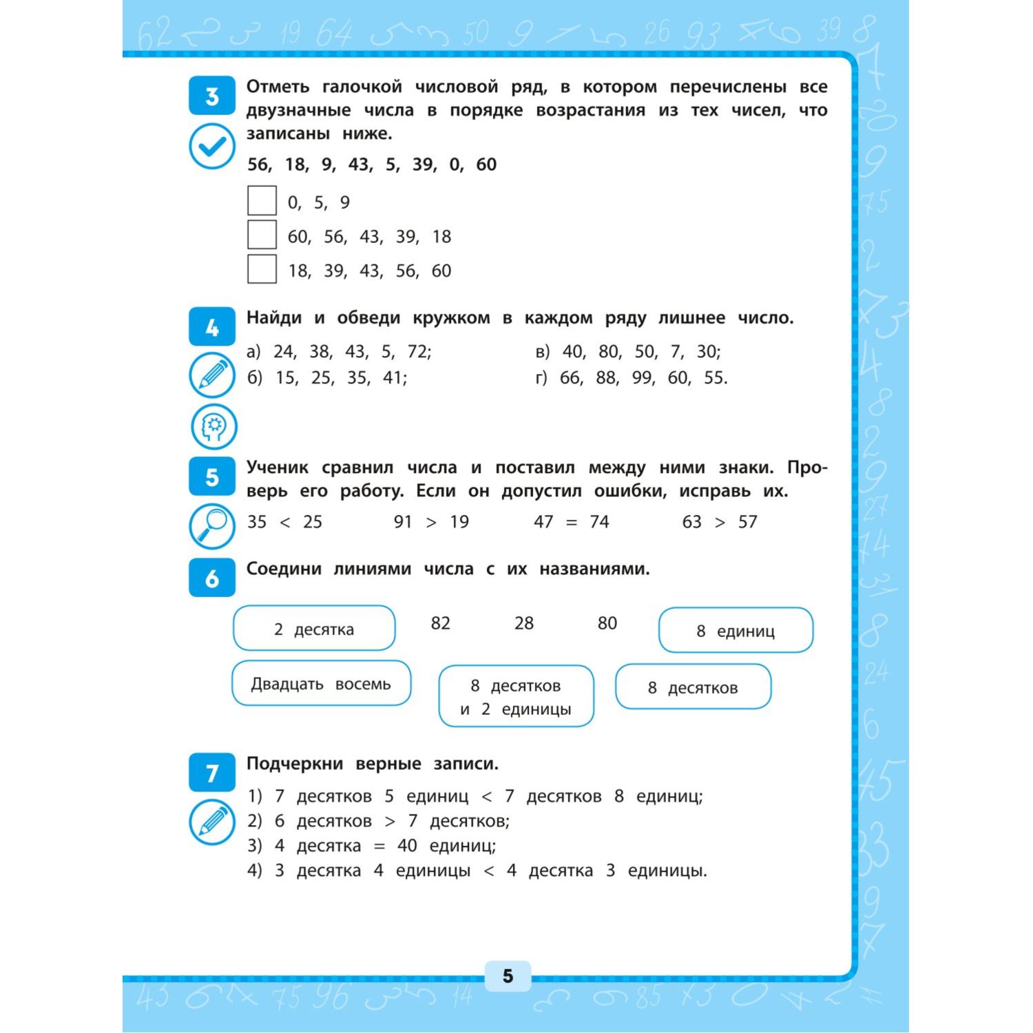 Книга Эксмо Математика 2 класс Решаем без ошибок - фото 6