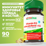 БАД к пище Nutrafarm Витамин Д3+К2 (5000МЕ) 90 капсул