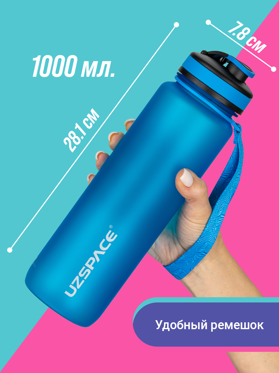 Бутылка для воды спортивная 1л UZSPACE 3032 синий - фото 1