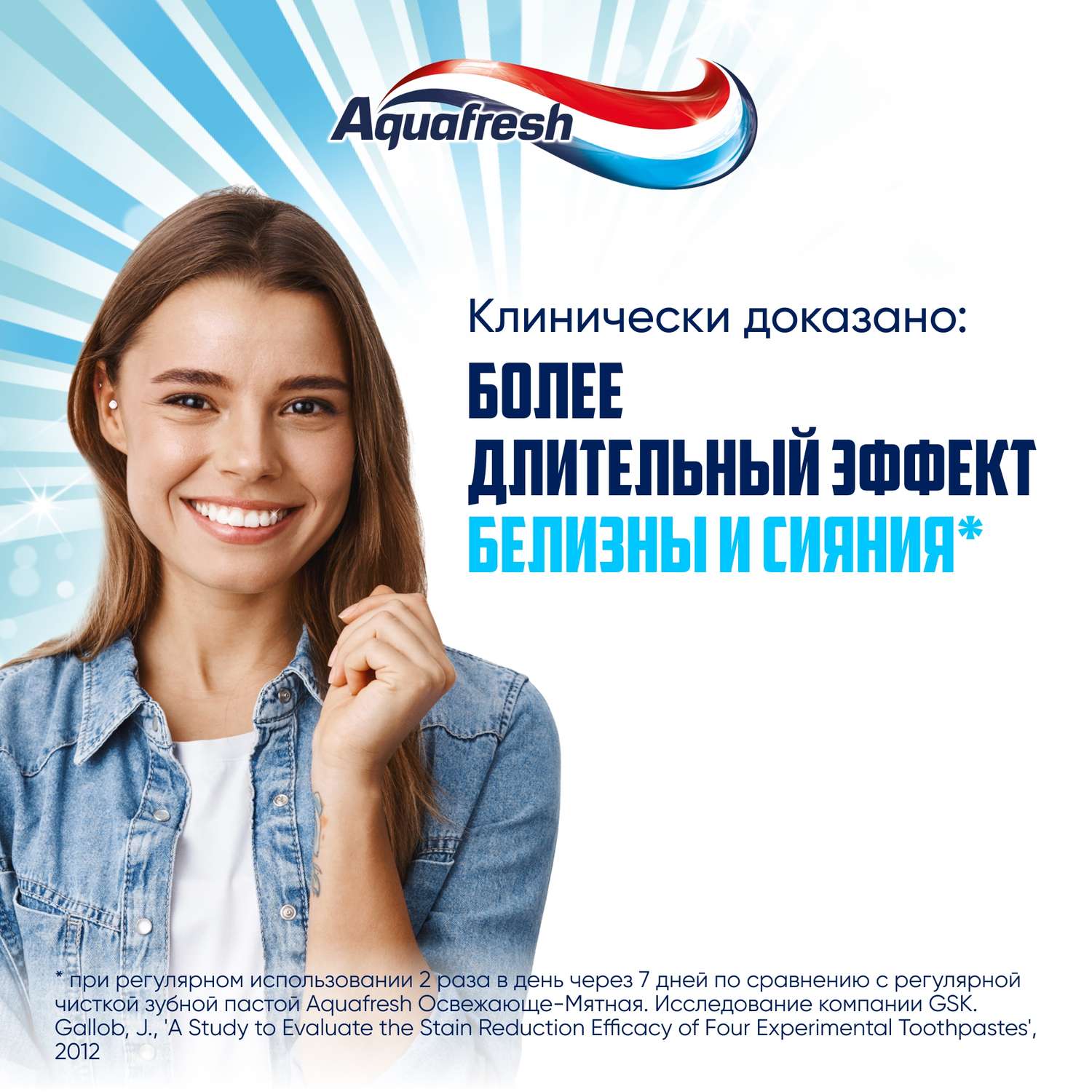 Зубная паста Aquafresh Сияющая белизна с фтором тройной защиты полости рта 75мл - фото 9